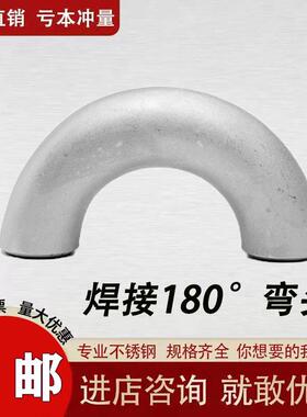 304不锈钢180度焊接弯头 180&deg;大弯头 U型弯头工业180度弯头Ф