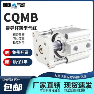 CDQMB挡板带导杆薄型气缸12/16/20/25/32/40/50/63/80带磁型TACQ