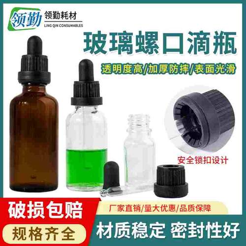 玻璃螺口滴瓶5 10 15 20 30 50 100ml透明棕色密封分装精油瓶