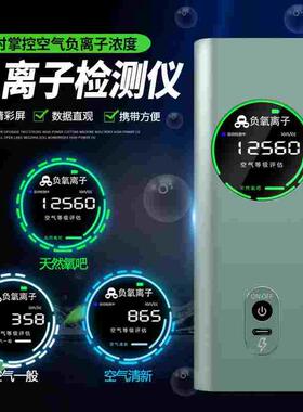 空气负氧离子检测仪ELSEN-500室内外空气净化器负氧浓度监测仪