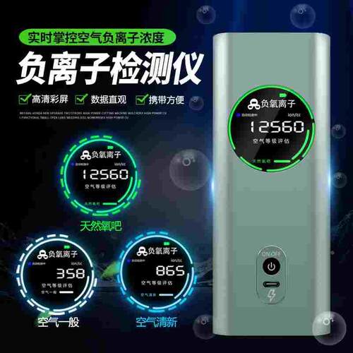 空气负氧离子检测仪ELSEN-500室内外空气净化器负氧浓度监测仪