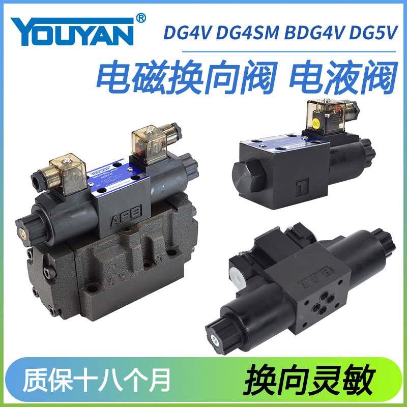 DG4SM BDG4V DG4V-3-2C液压阀DG4V-5-0C 6C 3C 2B 2AL  DG5V-7 8H