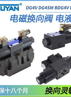 DG4SM BDG4V DG4V-3-2C液压阀DG4V-5-0C 6C 3C 2B 2AL  DG5V-7 8H