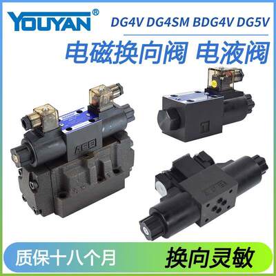 DG4SM BDG4V DG4V-3-2C液压阀DG4V-5-0C 6C 3C 2B 2AL DG5V-7 8H