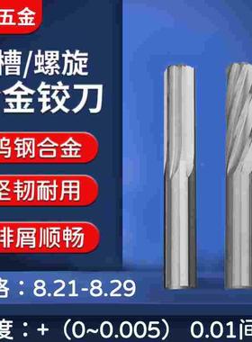 直槽螺旋合金铰刀8.21 8.22 8.23 8.24 8.25 8.26 8.27 8.28 8.29