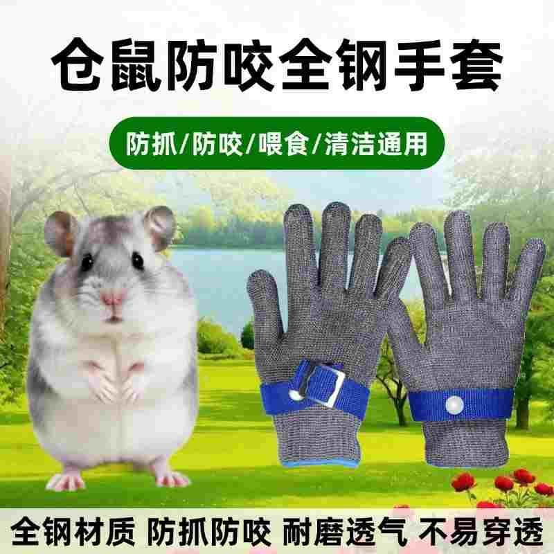 防咬手套仓鼠金丝熊兔子防咬喂鹦鹉防啄龙猫豚鼠荷兰猪防抓伤手套
