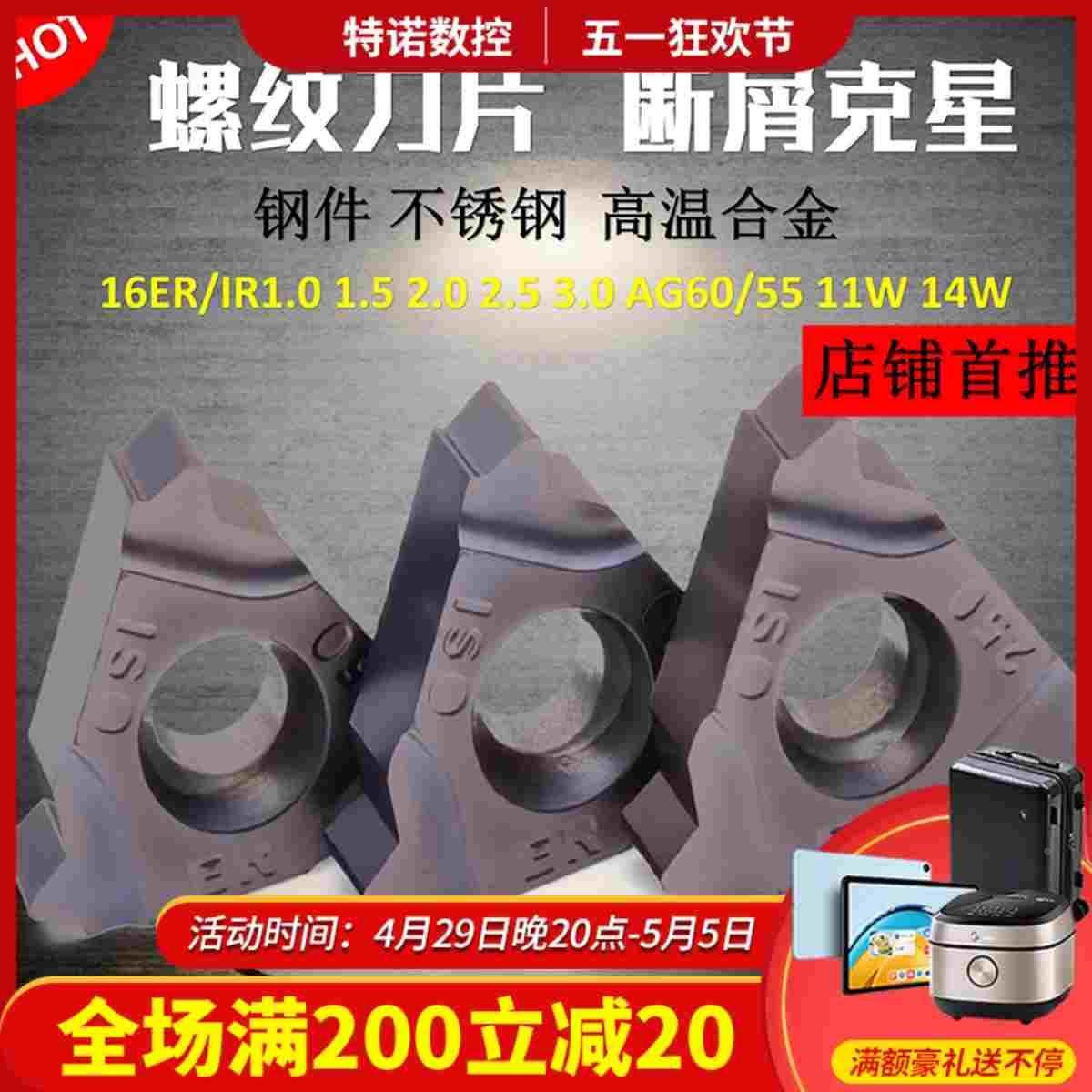 数控螺纹刀片外16ER1.0 1.5 2.0 2.5  11W 14W内螺纹刀片16IR3.0,ZIPPO/瑞士军刀/眼镜,酒具,淘宝优惠券,粉丝福利购,淘宝优惠卷