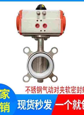 304不锈钢对夹式气动蝶阀D671X D671F-16P软密封气动蝶阀AT执行器