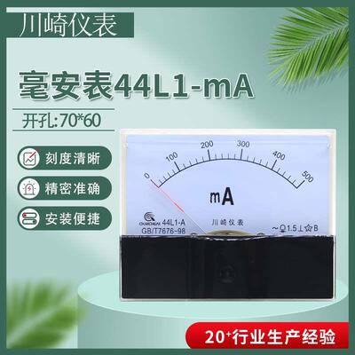 川崎44C2毫安表44L1-100mA微安表50uA电流表200ma指针表300ua15MA