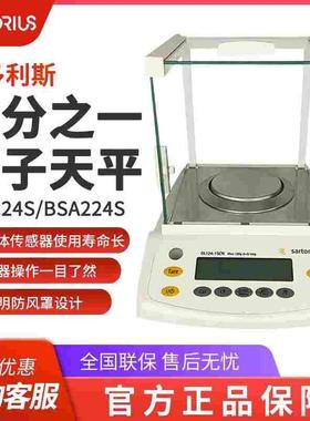 赛多利斯电子天平BSA124S BSA224S实验室万分之一电子分析天平称
