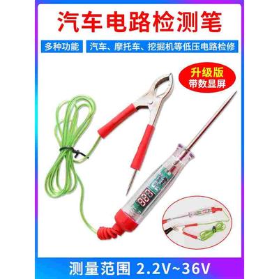 汽车数显电笔电路检测3V/12V/24V7汽车信号线路试灯测电笔多功能