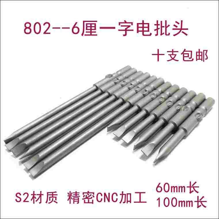 802一字电批咀6mm圆柄一字电批头S2材质带磁 一字螺丝刀头一字批