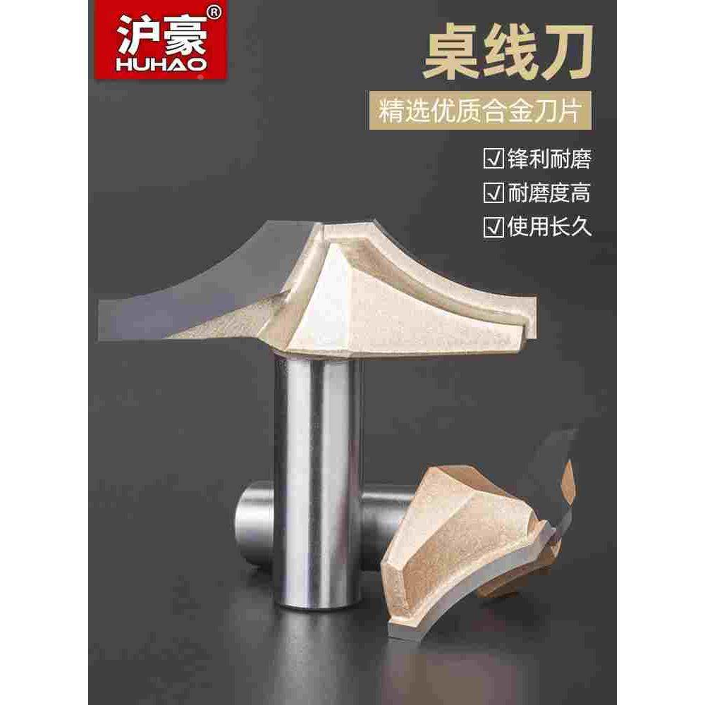 沪豪品牌木工刀具电木铣修边机雕刻机锣刀 桌线刀 欧式线条,床上用品,被套定制,淘宝优惠券,粉丝福利购,淘宝优惠卷