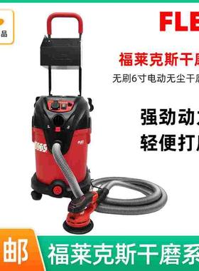 福莱克斯6寸无刷电动砂纸机 FLEX干磨机汽车墙面无尘打磨机磨光机
