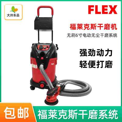 福莱克斯6寸无刷电动砂纸机 FLEX干磨机汽车墙面无尘打磨机磨光机