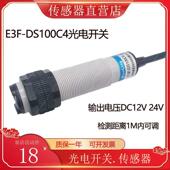 漫反射式 光电开关E3F DS100C4红外线感应接近开关传感器NPN常开
