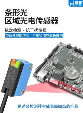 机眸条形光光电开关传感器可见红光感应器稳定检测LQD-BLL61TX