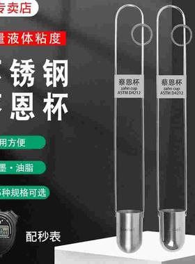 雷祈蔡恩杯ZAHN柴氏杯油墨粘度计粘度杯黏度仪浸入式柴氏杯44ml