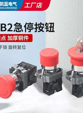 蘑菇头急停钮按钮开关ZB2/XB2-BS542/545C旋转复位电梯按钮BE102C