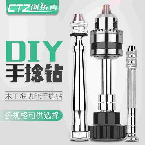 手捻钻 手拧钻迷你手钻扩孔打孔器小型文玩手工钻木工diy钻孔工具
