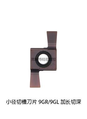 小孔径槽加长切深刀片 9GR300-4.5 350-4.5 9GL150 200 250 300