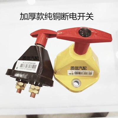汽车货车电源总闸刀.负极纯铜断电开关.纯铜加厚汽车断电器防漏电