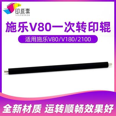 印原素 原厂 施乐V80一次转印辊 V180 V2100 3100转印带内辊