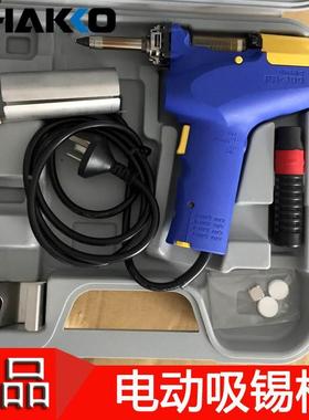 现货原装HAKKO日本白光FR301电动吸锡器防静电吸锡枪FR-300升级款