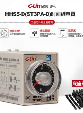 CLin欣灵牌HHS5-D ST3PA-D电子式延时时间继电器 通电延时JSZ3A-D