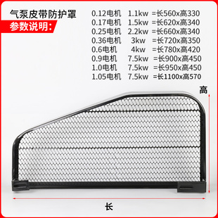 0.36 空压机配件气泵皮带防护罩电机0.12 0.25 0.9电机网罩保护