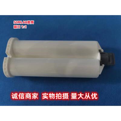 热销AB胶筒50MLB系列1：1双圆口点胶针筒