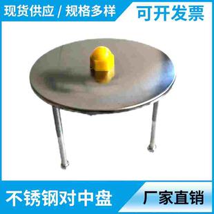 对中盘不锈钢强制对中基座归心盘全站仪水准仪对中器