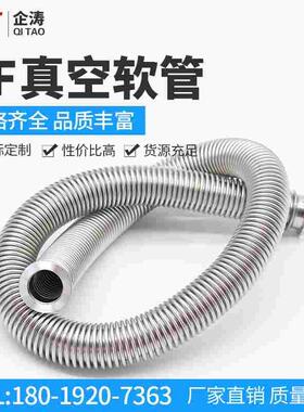 NW/KF63/80/100/160不锈钢真空波纹管柔性真空软管 氦气检漏