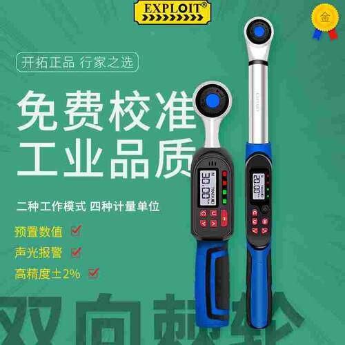 开拓数显扭力扳手小飞牛米力矩扳手大飞加长3/4电子扭矩预置式1Nm
