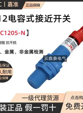 原装F&C嘉准M12电容式接近开关传感器FKC1205-N FKC1810-N N2