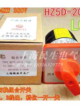 质保二年3线进3线出电源切换组合开关HZ5D-20/4 L02 20A 4KW 380V