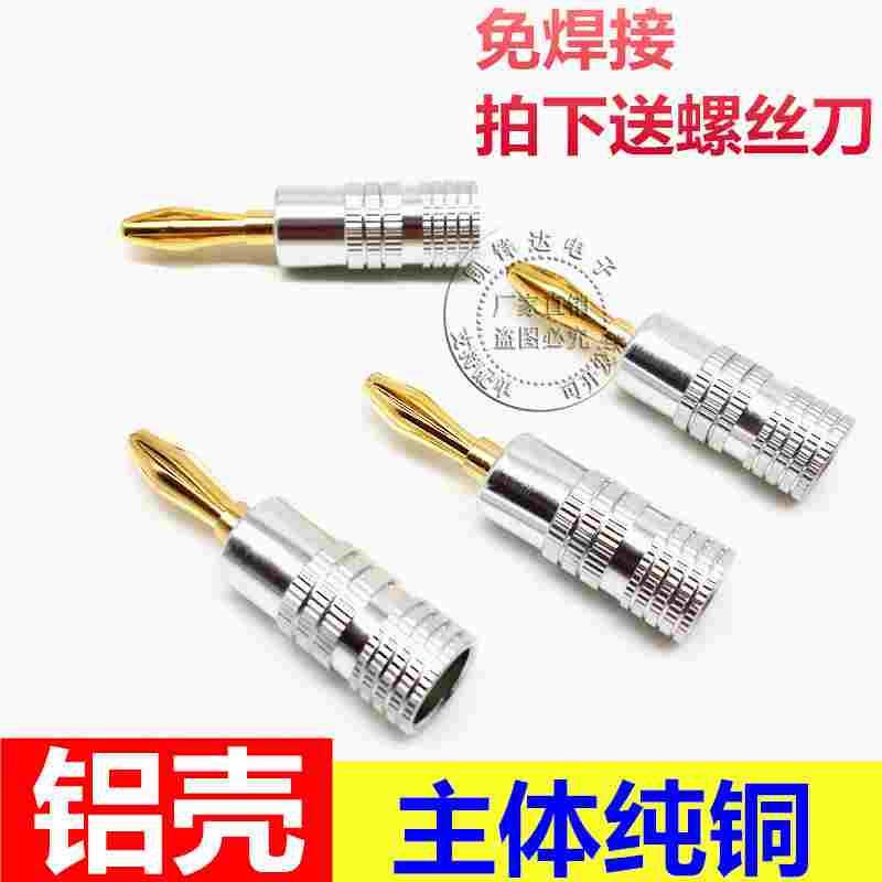 纯铜镀金香蕉插头 免焊音响功放机接线柱喇叭音箱线香蕉插头