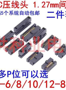 IDC排线插头1.27mm FC-8/10/14/16/20/26/30/34/40/50/60/80P
