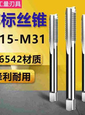 非标机用丝锥 直槽丝攻 M15M17M19M21M23M25M26M28M29M31x2*1.5x1