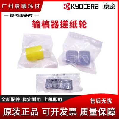京瓷 3500i 4500i 5500i 3501i 4501i 5501i 输稿器搓纸轮 进纸轮