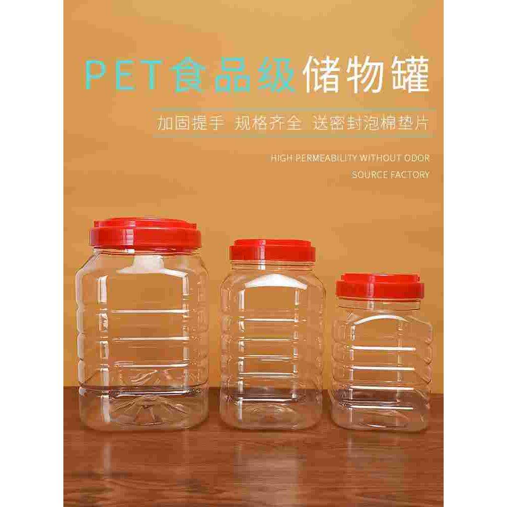 塑料瓶大口径蜂蜜空瓶罐子pet杂粮食品级大号塑料瓶子密封罐带盖