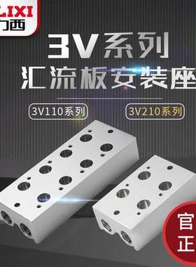 3V210汇流板二位三通电磁阀连接底座3V200M-2F/3F/4F/5F/6F位阀板