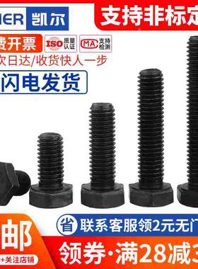 M14M16 高强度12.9级全牙外六角螺丝半牙螺栓 *30x35x40x45x50x55