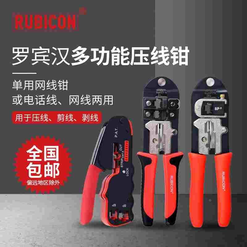 日本RUBICON罗宾汉网线钳6/8P双用电讯网络钳RKY-328/338/368/318