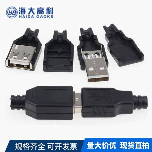 USB连接器三件套 USB-A 热合式公/母 卡盒式数据线接口焊线式插头