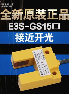 沪工槽型光电开关 E3S-GS15N 凹槽 直流三线NPN常开 检测距离15mm