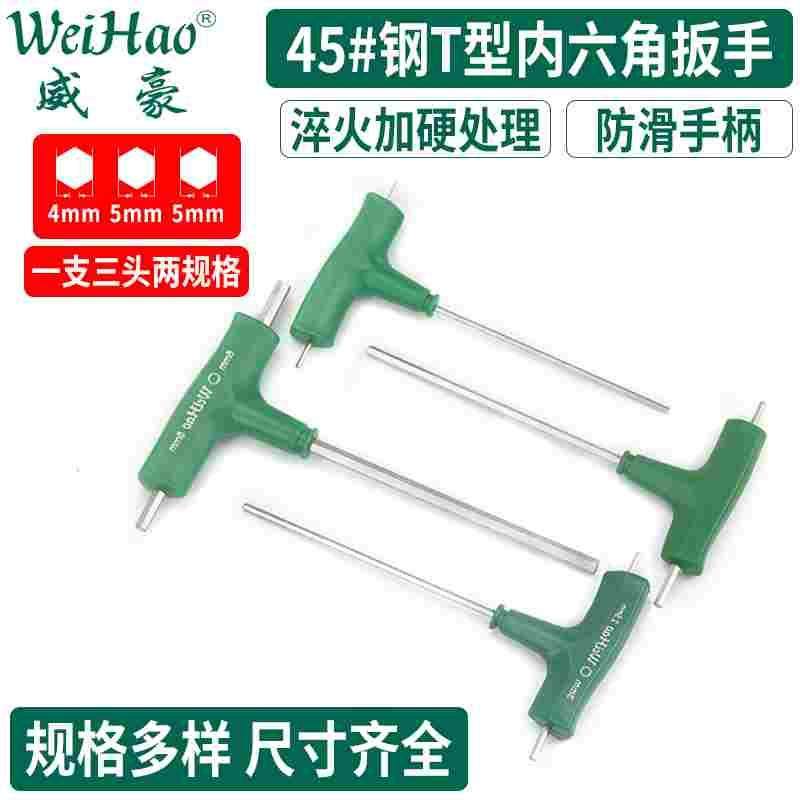 T型塑胶手柄内六角扳手 3-2.5 4-3 5-4 6-5 8-6 10-8