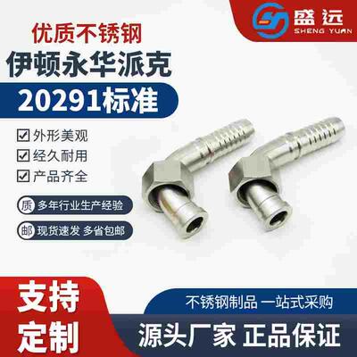 20291公制平面内螺纹90度弯头扣压式A型软管油管配件液压胶管接头