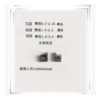 小径内孔切槽刀片 双头内槽刀片7GR 8GR 9GR 槽宽0.5-3.5 通用