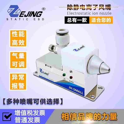 高频离子风嘴JH-SMALL除静电蛇形风咀除尘风枪工业静电消除中和器